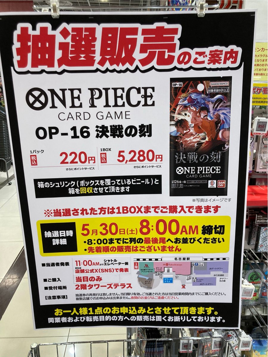 ビックカメラ名古屋JRゲートタワー店で「ONE PIECEカードゲーム