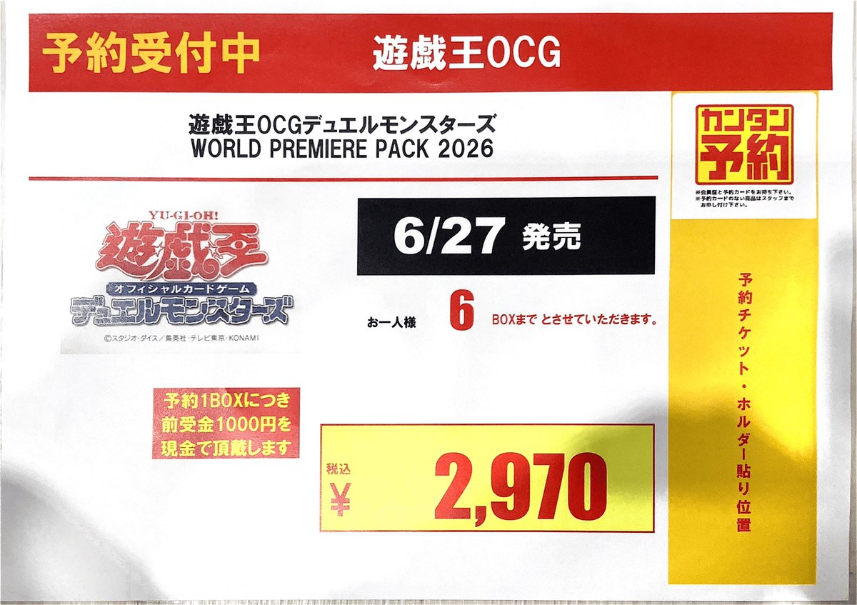 アポバスターF 6本セット　新品未開封　5/25セール 予約情報】 #遊戯王OCGカード 『 PREMIERE PACK 2026』 発売日:6/27