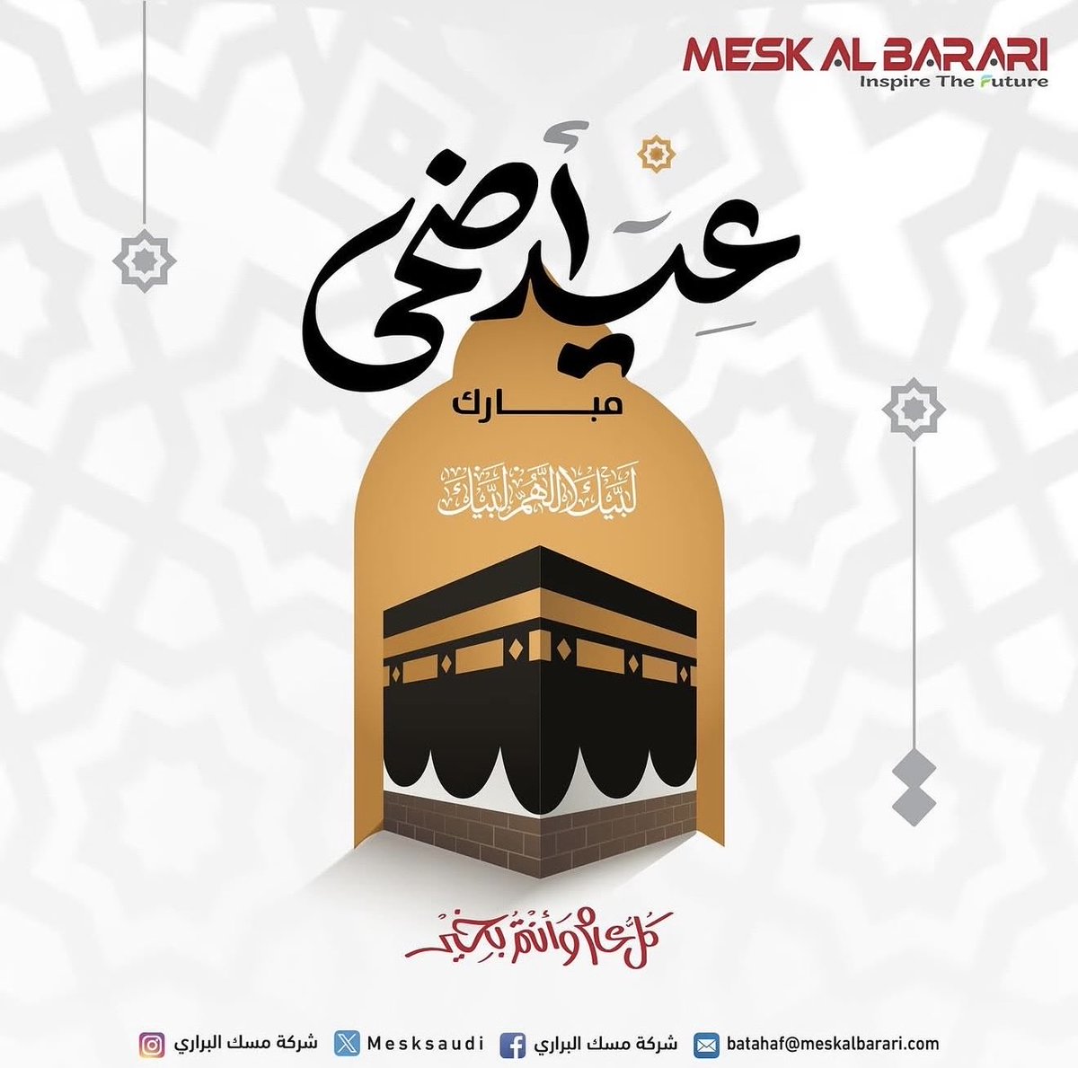 mesksaudi's tweet photo. نهنئكم بحلول عيد الاضحى المبارك 

كل عام وانتم بخير 

#مسك_البراري
#عيد_الاضحى #السعودية https://t.co/VSDUvJWuSf