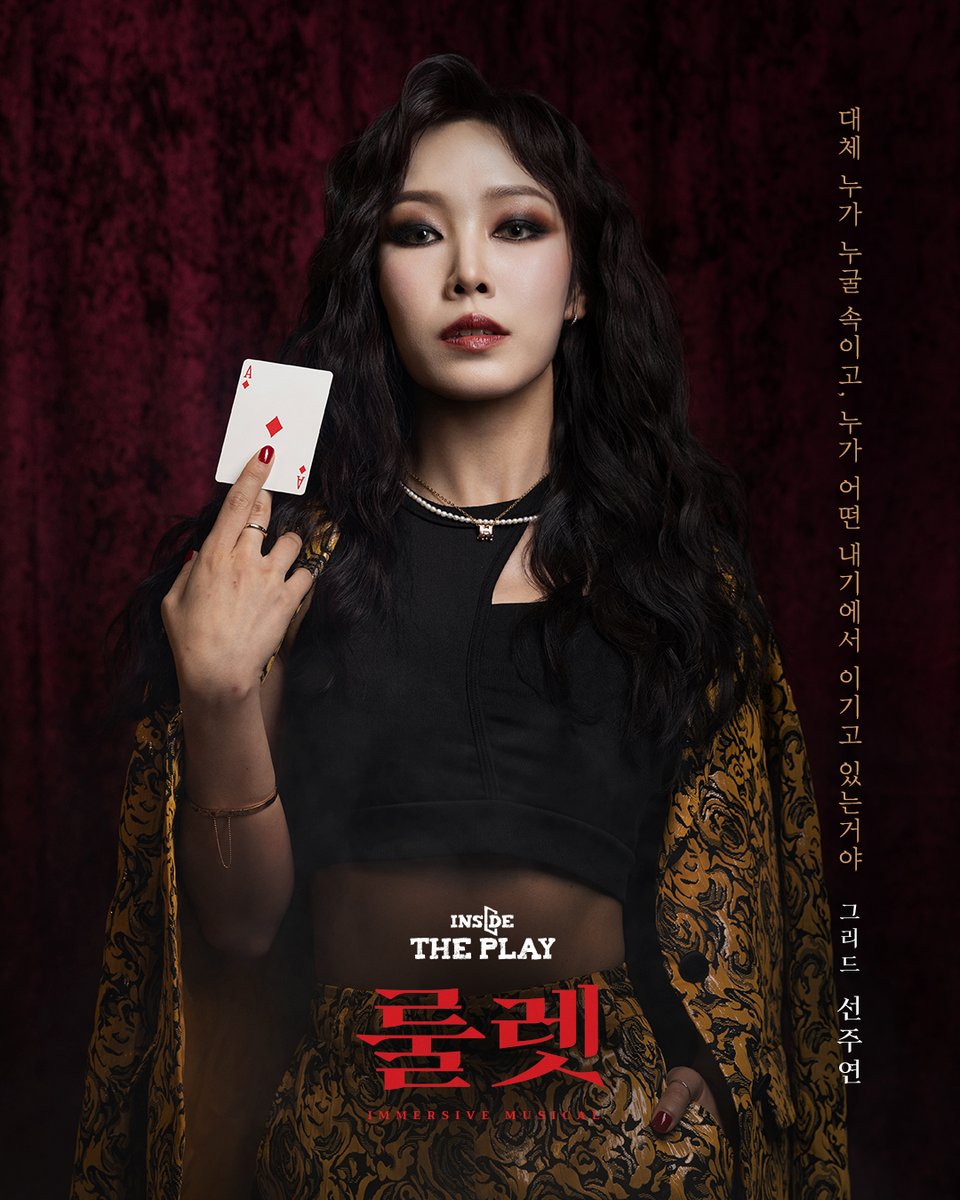 spotlightent_s's tweet photo. #인사이드더플레이룰렛 #뮤지컬룰렛 #이머시브공연

열여덟 번째 플레이어,
그리드 #선주연

"누가 어떤 내기에서 이기고 있는 거야 ?"

📌 티켓 오픈 : 5월 27일(수) 오후 3시
📌 예매처 : 티켓링크 (단독 판매)
🎟️ 예매하러 가기 : https://t.co/AqOjegUEwP https://t.co/FRC68KeFp6
