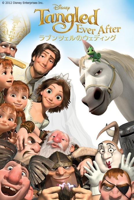 ディズニー人気作豪華3本立て! 短編「ラプンツェルのウェディング