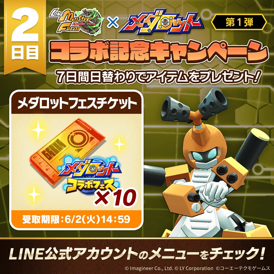 MonsterFarm_L's tweet photo. ／
📢 #メダロット コラボ記念キャンペーン 第1弾！
＼
7日間毎日アイテムをプレゼント🎁

LINE公式アカウントのメニューから受け取ろう♪

#LINEモンスターファーム
