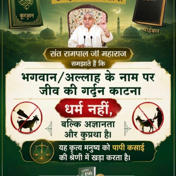 Aditya09918's tweet photo. #जैसादर्दअपनेहो_ऐसाजान_बिरानै
STOP EATING MEAT Hazrat Muhammad never ate meat and his 1 lakh 80 thousand followers never cut any goat, chicken, cow etc.
Baakhabar Sant Rampal Ji https://t.co/OatRdOo1Ip