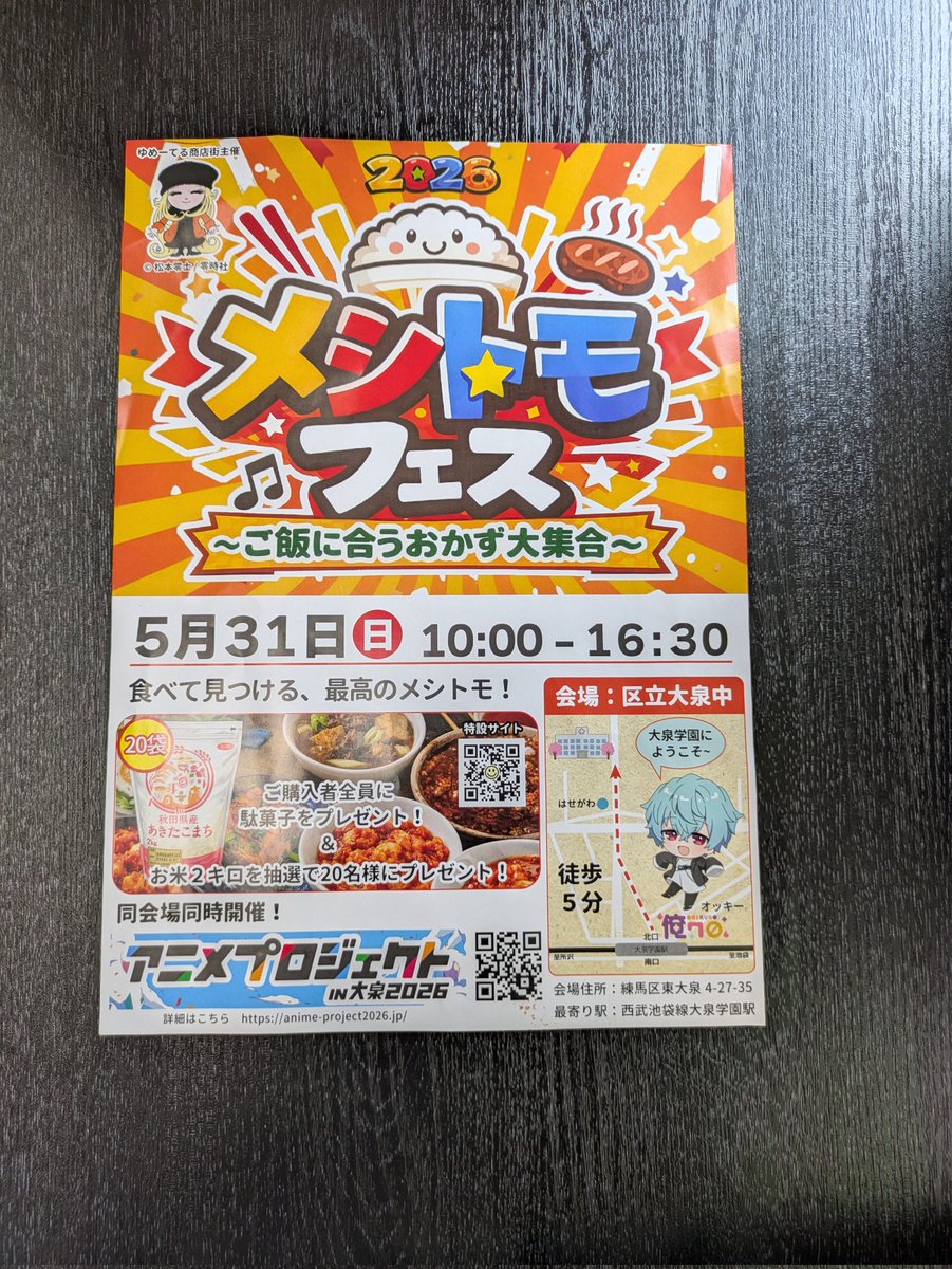 daikonmonaka's tweet photo. さぁ、もうすぐ5月31日（日）です
楽しみ〜♪

#アニメプロジェクト #大泉中学校 #メシトモフェス #ゆめーてる商店街  #栄泉 https://t.co/jPUnJ51ZS9