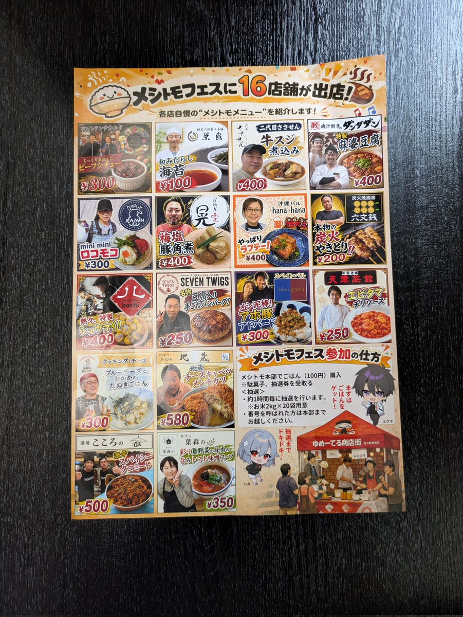 daikonmonaka's tweet photo. さぁ、もうすぐ5月31日（日）です
楽しみ〜♪

#アニメプロジェクト #大泉中学校 #メシトモフェス #ゆめーてる商店街  #栄泉 https://t.co/jPUnJ51ZS9