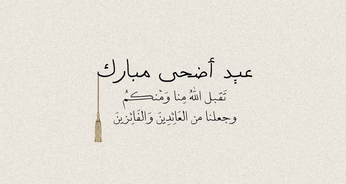 _moo4's tweet photo. كل عــــام وأنتم بـــــخير❣️. https://t.co/TZUKKDyYQH