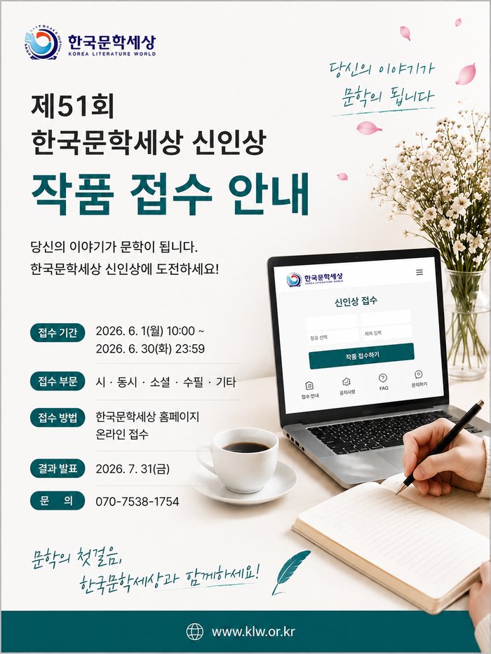 klwpen's tweet photo. 작가등용문) 한국문학세상 신인상 6월 1일부터 접수
https://t.co/UKq1wgvDVl https://t.co/cU5J3sUOxa