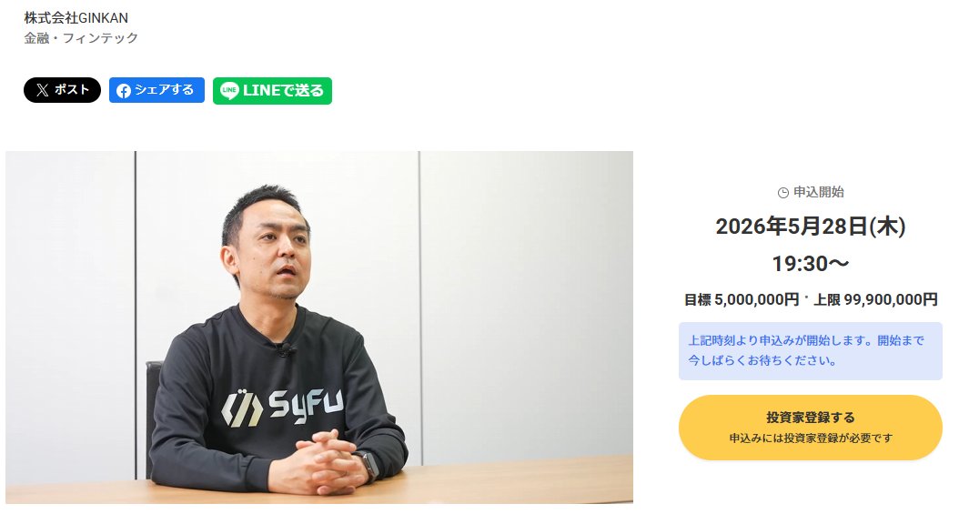 noroichan_game's tweet photo. SyFuがさらなる展開へ⚡️
ㅤ
決済データをデジタル資産に変えるWeb3プロジェクト「SyFu」を開発する株式会社GINKANが、株式投資型クラウドファンディングをスタート！
ㅤ
Web3投資家だけでなく株投資家へ広げるアプローチ。今後の展開に期待！
#SyFu https://t.co/ygcEqjH3qk