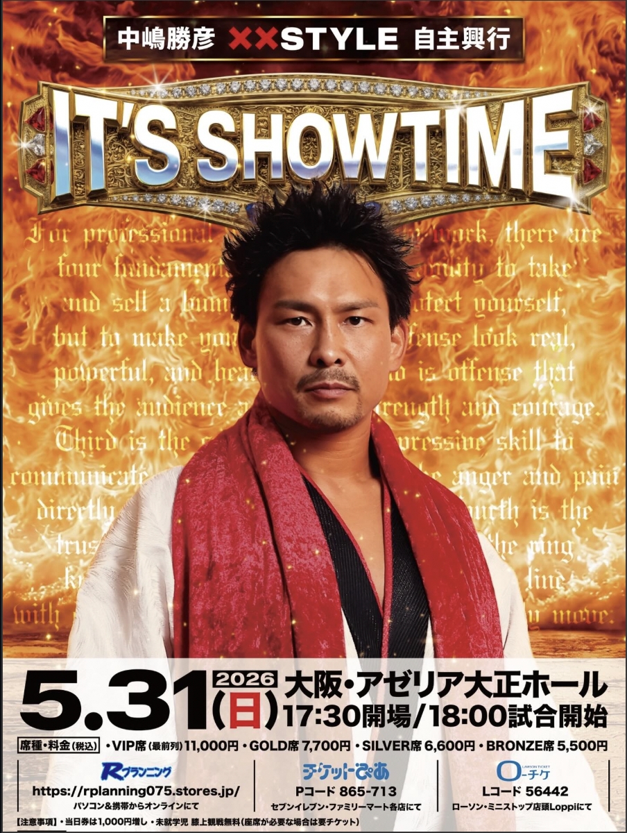 緊急決定‼️】 5/31(日) 中嶋勝彦選手・大阪自主興行に、工藤めぐみGM