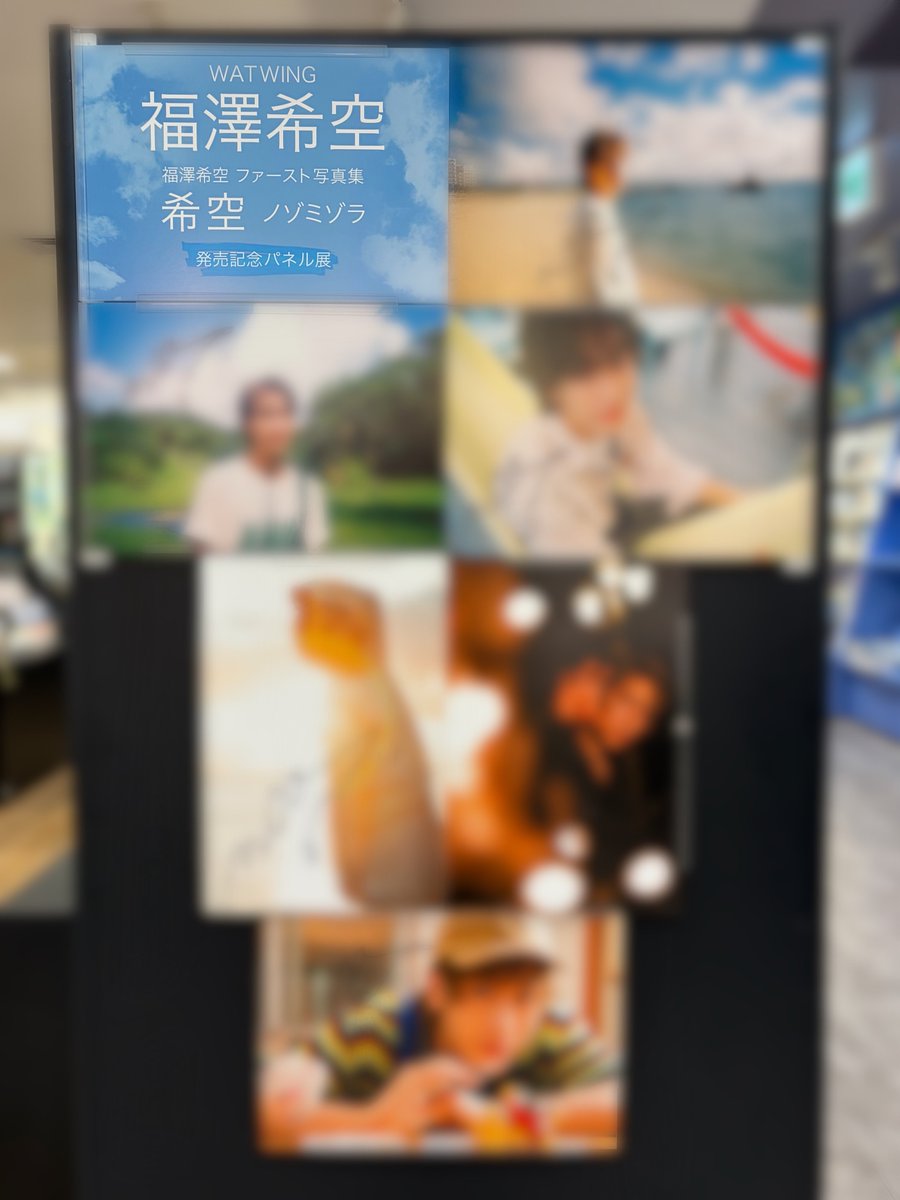 TOWER_Shibuya's tweet photo. 【#WATWING】

／
『#福澤希空 ファースト写真集 希空 ノゾミゾラ』
4Fにて展開中🐨🎶
＼

🎁特典🎁
生写真(タワレコ限定)

✅発売記念施策✅
購入者に抽選で当たるパネルはサイン入り✍️
https://t.co/nkm1PUuB20

#Windy の皆さま本日もお待ちしてます🪽(朋)
#希空_ノゾミゾラ https://t.co/ji8ibSVSQ5