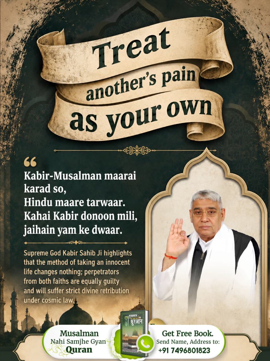 2Chandrabhan's tweet photo. #जैसादर्दअपनेहो_ऐसाजान_बिरानै
According to Kabir Saheb and Sant Garibdas Ji Maharaj, the true path for both Hindus and Muslims is based on mercy and non-violence. Killing any innocent being is considered a grave sin.
Baakhabar Sant Rampal Ji https://t.co/tGSu0dMxld