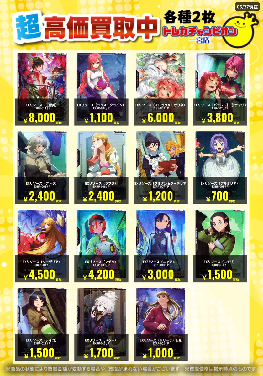 ✨高価買取情報✨ 🔥5/28まで数量限定買取🔥 #ガンダムカード 各枚数