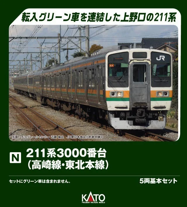 かつて2階建てグリーン車と平屋グリーン車をサンドしていた頃の宇都宮