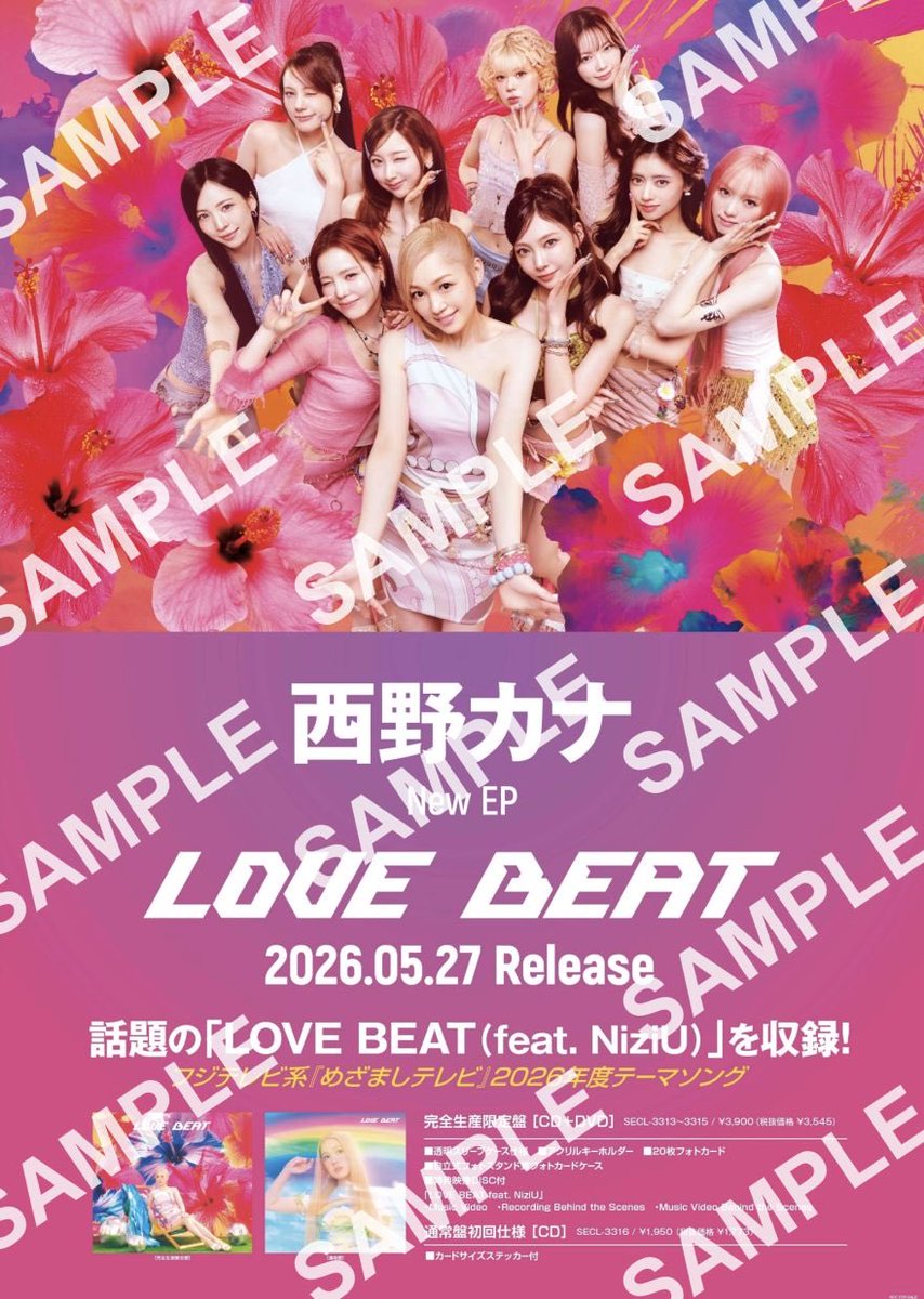 TOWER_Suzuka's tweet photo. 【#西野カナ×#NiziU】

「#LOVEBEAT」🌺
本日発売日っ～💕

購入者限定告知ポスタープレゼントキャンペーン開催中っ！✨

タワレコ特典🎁は
オリジナルロゴステッカー🌺🌈
スマホ裏入りますっ◎

カナやん全力応援店のタワスズ、超盛りアゲてますっ！⤴︎💕
#西野家 の皆さまのご来店お待ちしてます！ https://t.co/UvJuWAvrYH
