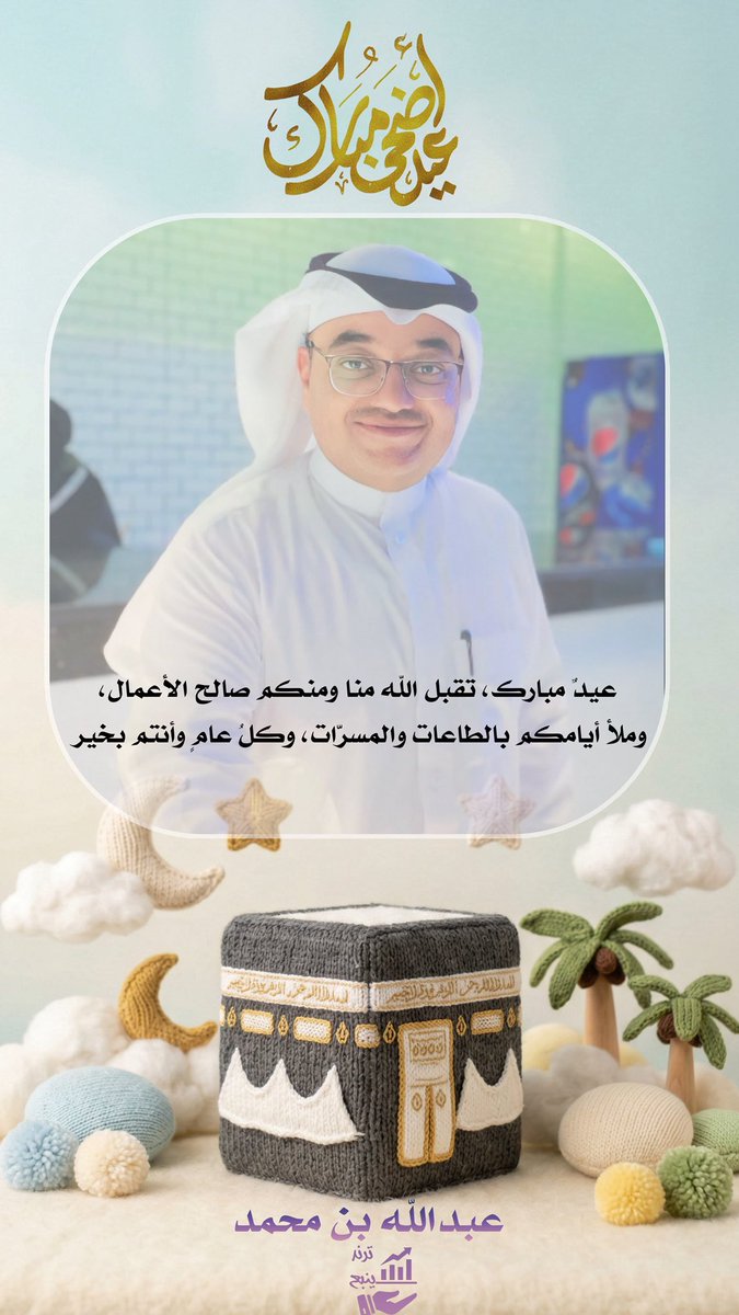 majabal6's tweet photo. كل عام وانتم بخير  #عيد_مبارك https://t.co/7nuyqwnbCB