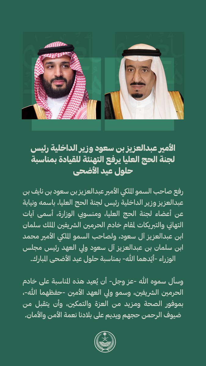وزارة الداخلية 🇸🇦 tweet media