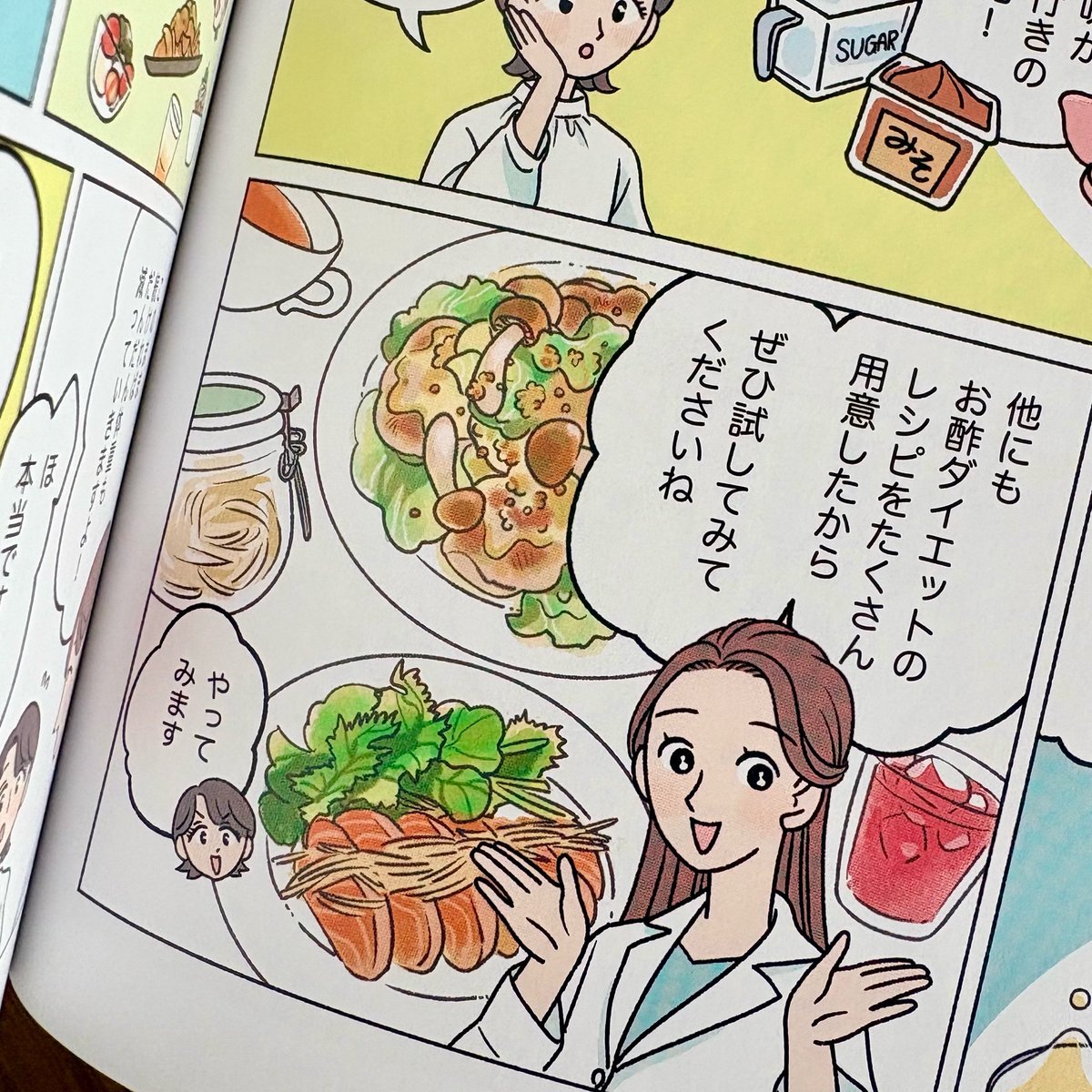 【お仕事】松田リエさん『ひとさじで変わる瞬食お酢ダイエット』(KADOKAWA) 内の漫画4ページを担当いたしました🍋 2026年5月26日発行 