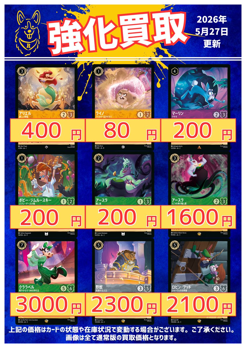 コーギーアール池袋店 tweet media