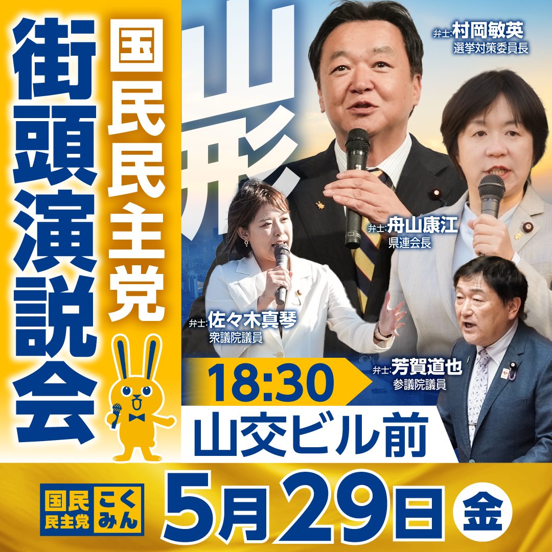 国民民主党 tweet media
