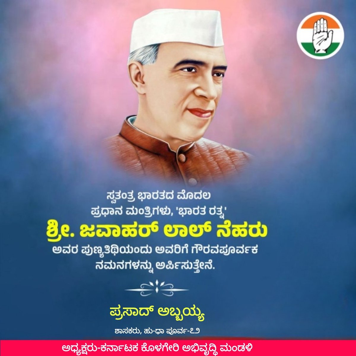 Office of MLA Prasad Abbayya tweet media