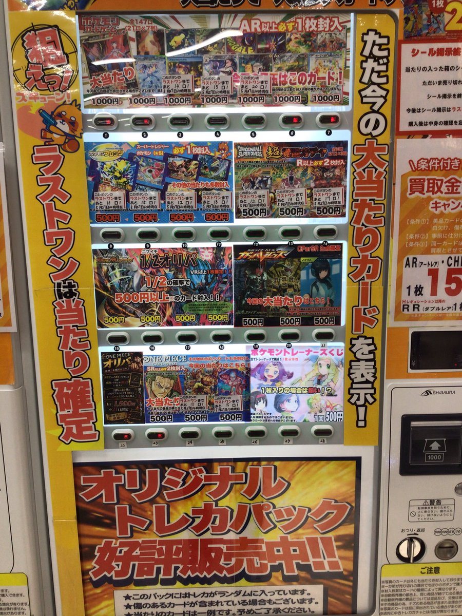 オリパ自販機 ✨ラストワンまであと少しのボタンが多くなってきました