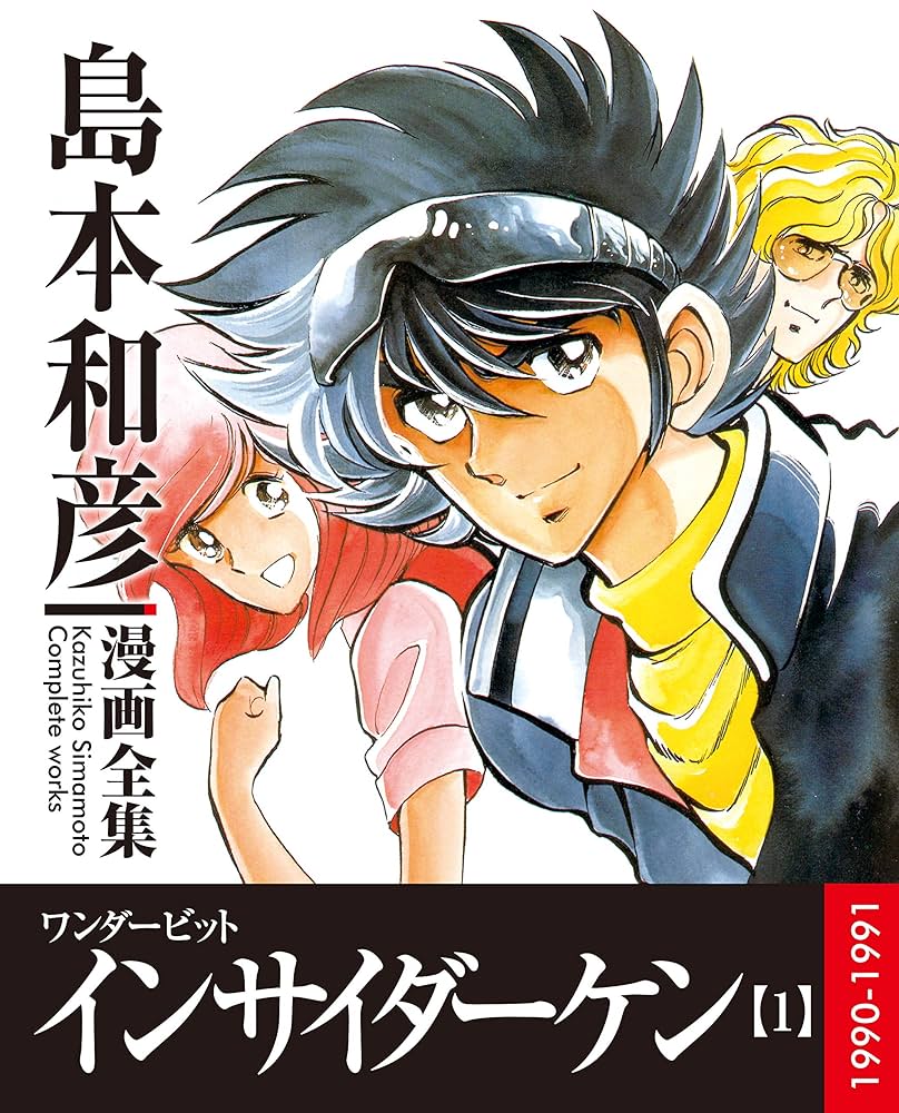 Bebetanu's tweet photo. #自分しか知らないと思う漫画挙げてけ
「インサイダーケン」
パソコン雑誌「ログイン」で連載されていた島本和彦先生の作品。
インサイダーとは？
異常に感受性が高く、本を読んでいて体を斬られる場面になると実際に斬られてしまうのである！
そのインサイダーがゲームをプレイすると果たしてッ！？ https://t.co/rxmWWi1mLa