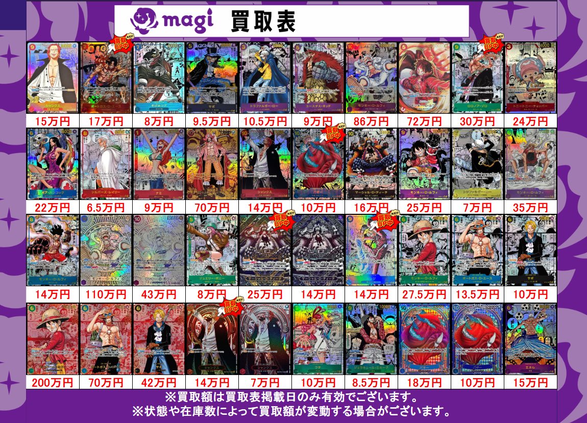 ミラバト バラ売り 🏴‍☠️ワンピ コミパラ買取表🏴‍☠️】 本日有効ワンピコミパラ