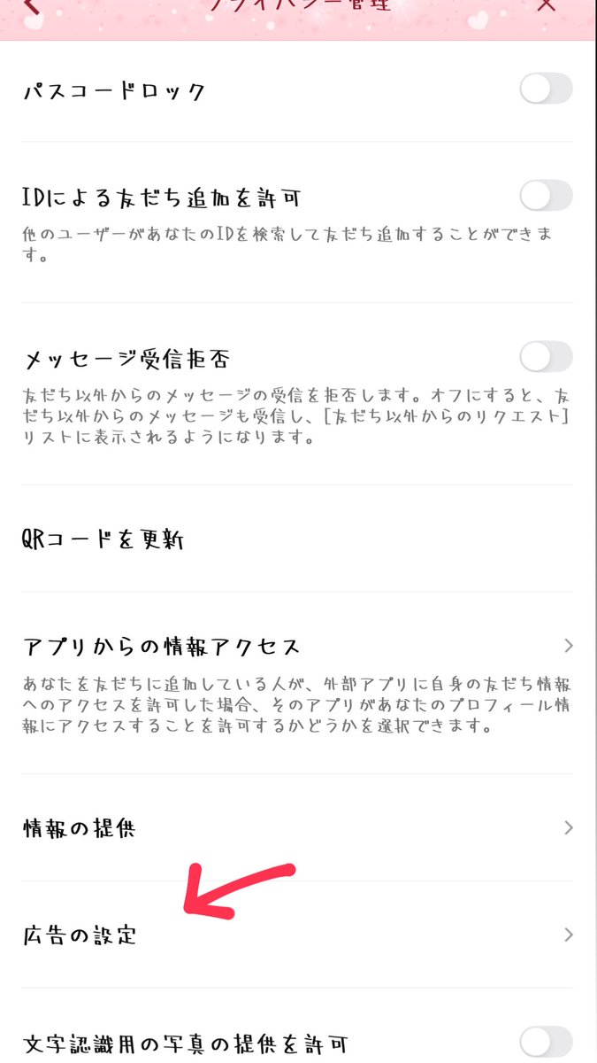 y_nan2400's tweet photo. LINEのコレ絶対オフにして！個人情報隠すために!やり方載せました⭐︎（設定からプライバシー管理押してからの説明） https://t.co/GRHSUuGWec