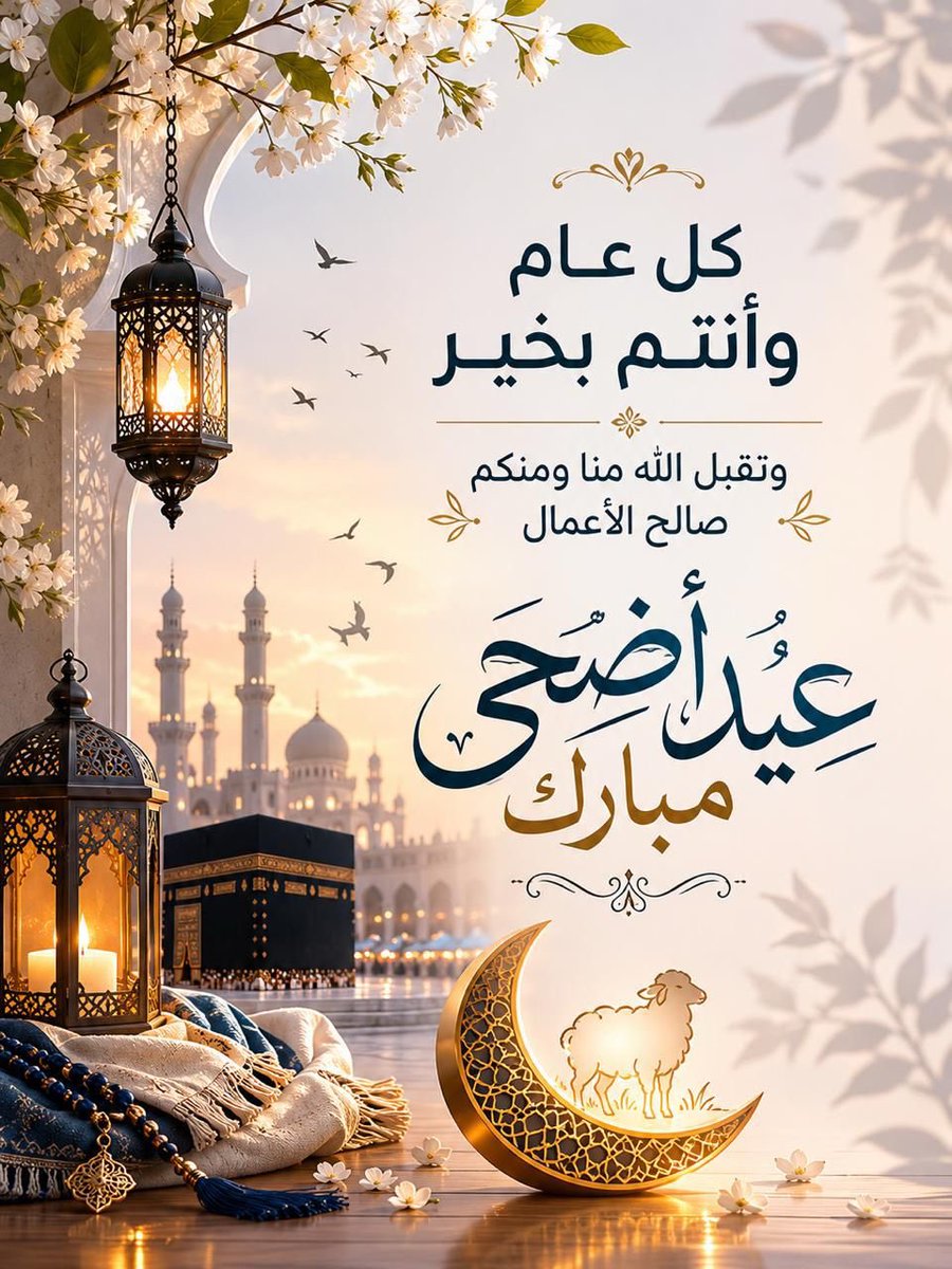 ahma322's tweet photo. كل عام وأنتم بخير ،
بمناسبة عيد الأضحى المبارك 
أسأل الله أن يملأ أيامكم فرحًا وطمأنينة،
وأن يتقبل منكم الطاعات والدعوات،
ويعيده عليكم بالصحة والسعادة وراحة البال.
عيدكم مبارك  وكل عام وانتم بخير وسعاده 🌹🌹🌹🌹🌹🌹🌹🌹🌹🌹🌹🌹🌹🌹🌹 https://t.co/LAT81JWBLM