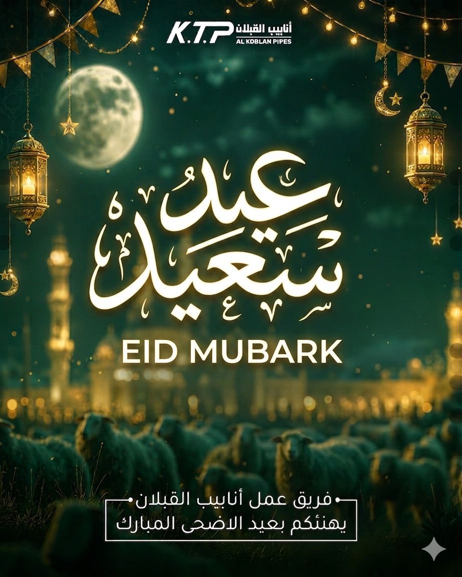 KTP_Info's tweet photo. كل عام وانتم بخير، شركة القبلان تهنئكم بحلول عيد الأضحى المبارك 
أعاد الله عليكم الأيام بالخير واليمن والبركات.
عيدكم مبارك. 🌹 https://t.co/YrxieJYE6Q