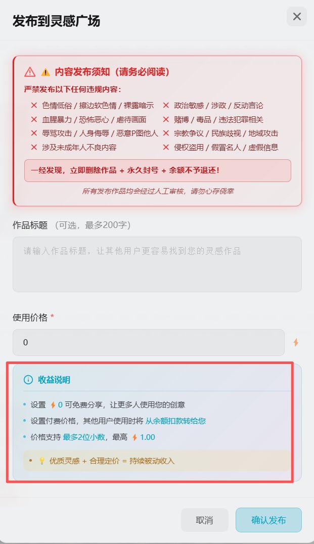 2407499663c's tweet photo. AI聚合平台：https://t.co/oFVgZBlMLv

有朋友反映用上Ai软件，不知道怎么用，不知道做什么，就好比有工具没有使用教程，这些大家都不用担心，因为本站配备灵感广场里面有：

海量细分场景模板全覆盖，电商、短剧、写真全搞定，使用别人的灵感一键提取提示词，非常方便
直接对标爆款风格，AI创作少走弯路，变现快人一步！

更重要的一点是，你也可以发布自己的灵感来赚取收益，真正的靠自己的能力来赚token！！！