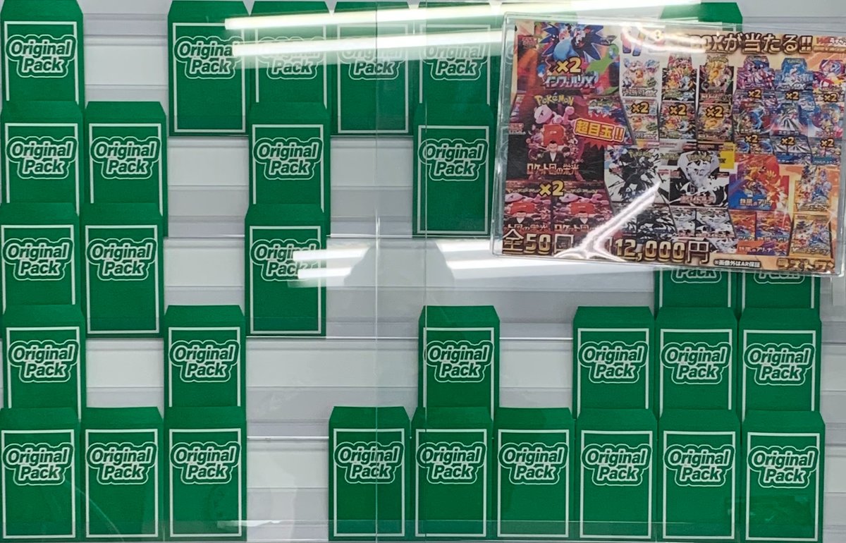 1/2でBOXが当たる‼オリパ 販売中🎶 全50口 1口¥12,000 📌残り3⃣5⃣口
