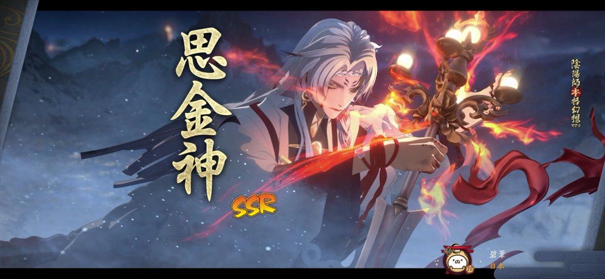 chunlan29's tweet photo. 今レア式神を召喚したよ。みんな一緒に遊ぼうよ https://t.co/yo3wTelHmg #陰陽師本格幻想RPG https://t.co/jscdBeaJMi
