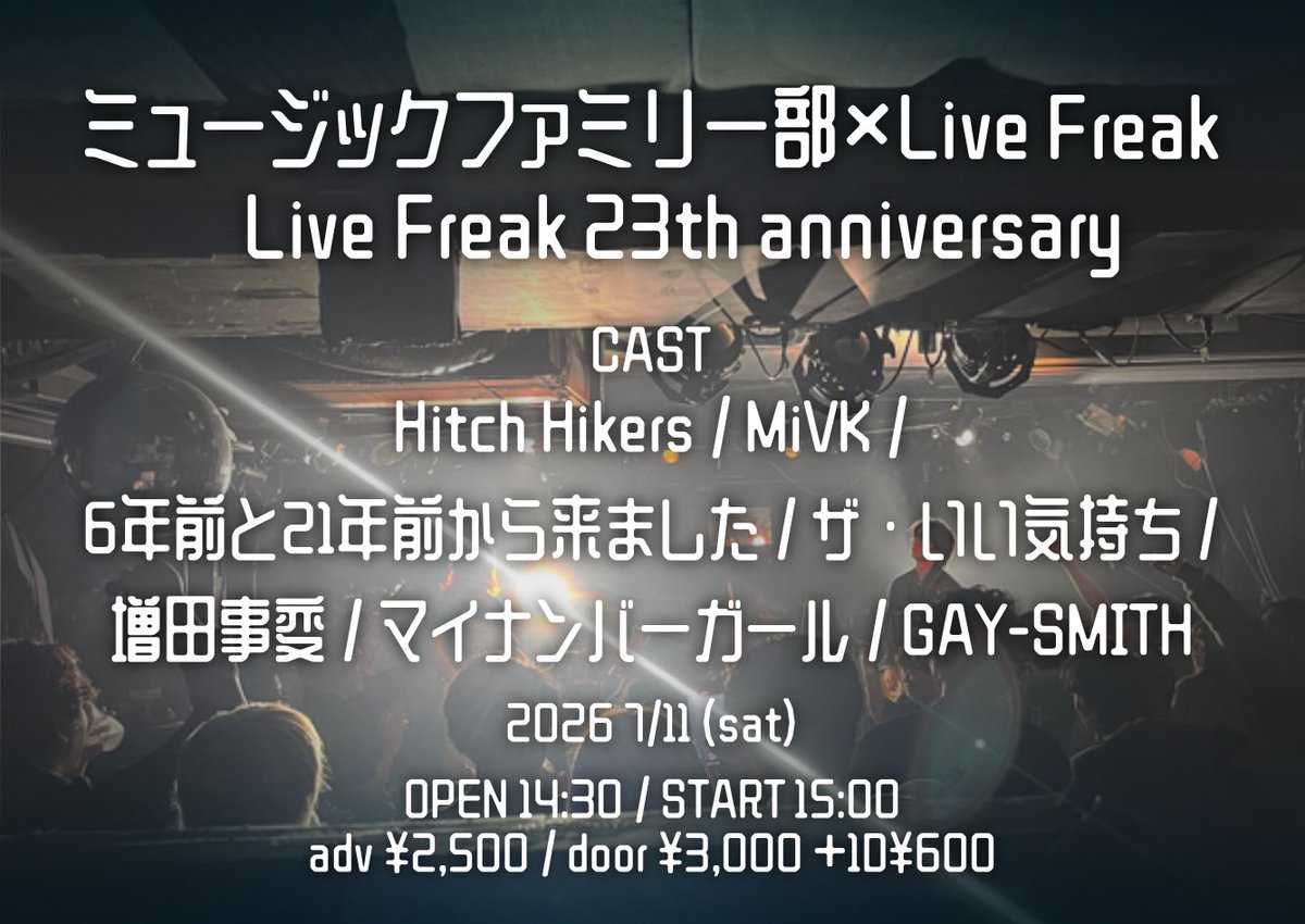 新宿Live Freak tweet media