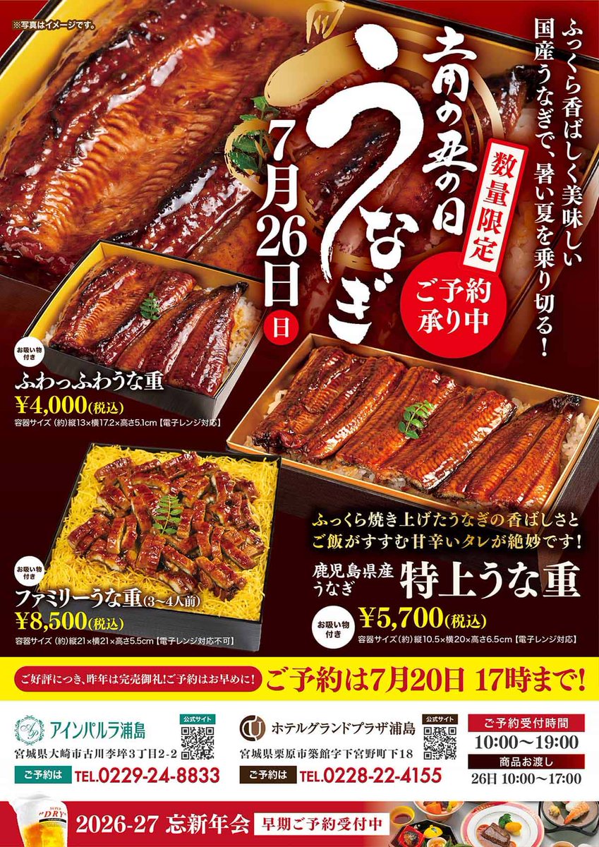 team_ainperla's tweet photo. ふっくら香ばしく美味しい国産うなぎで暑い夏を乗り切ろう！
今年も土用の丑の日がやってきますね。浦島のうなぎは、ふっくら焼き上げたうなぎの香ばしさとご飯が進む甘辛いタレが絶妙です。
昨年はご好評につき完売御礼！
今年も早期にご予約締め切りとなる場合がございますので、ぜひお早めに! https://t.co/ss23OVYLNn