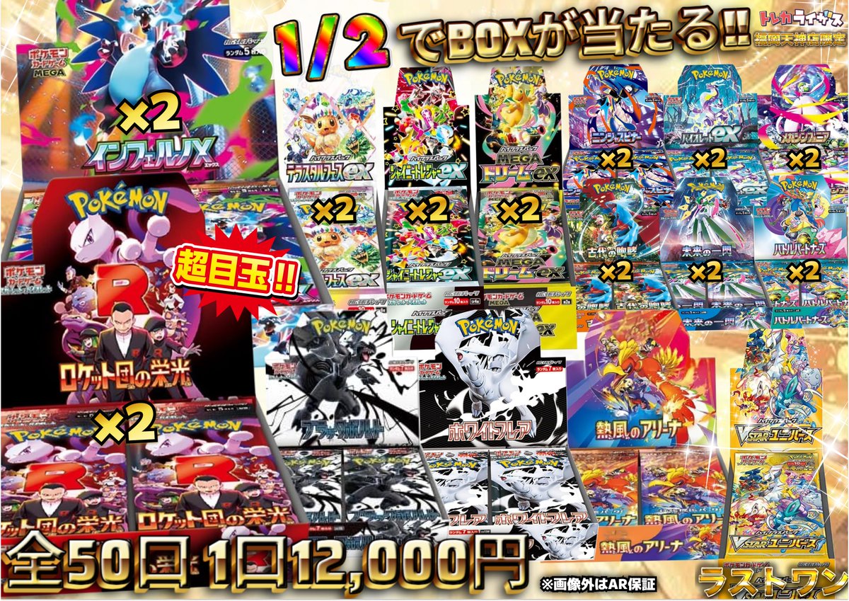 最終お値下げ今だけ！ハマム 1/2でBOXが当たる‼オリパ 販売中🎶 全50口 1口¥12,000 📌残り3⃣5⃣口