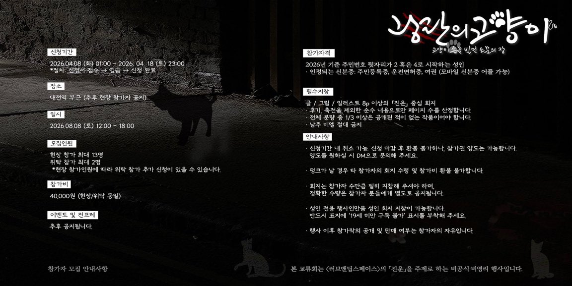 진운 교류회 『 광란의 고양이 』 tweet media