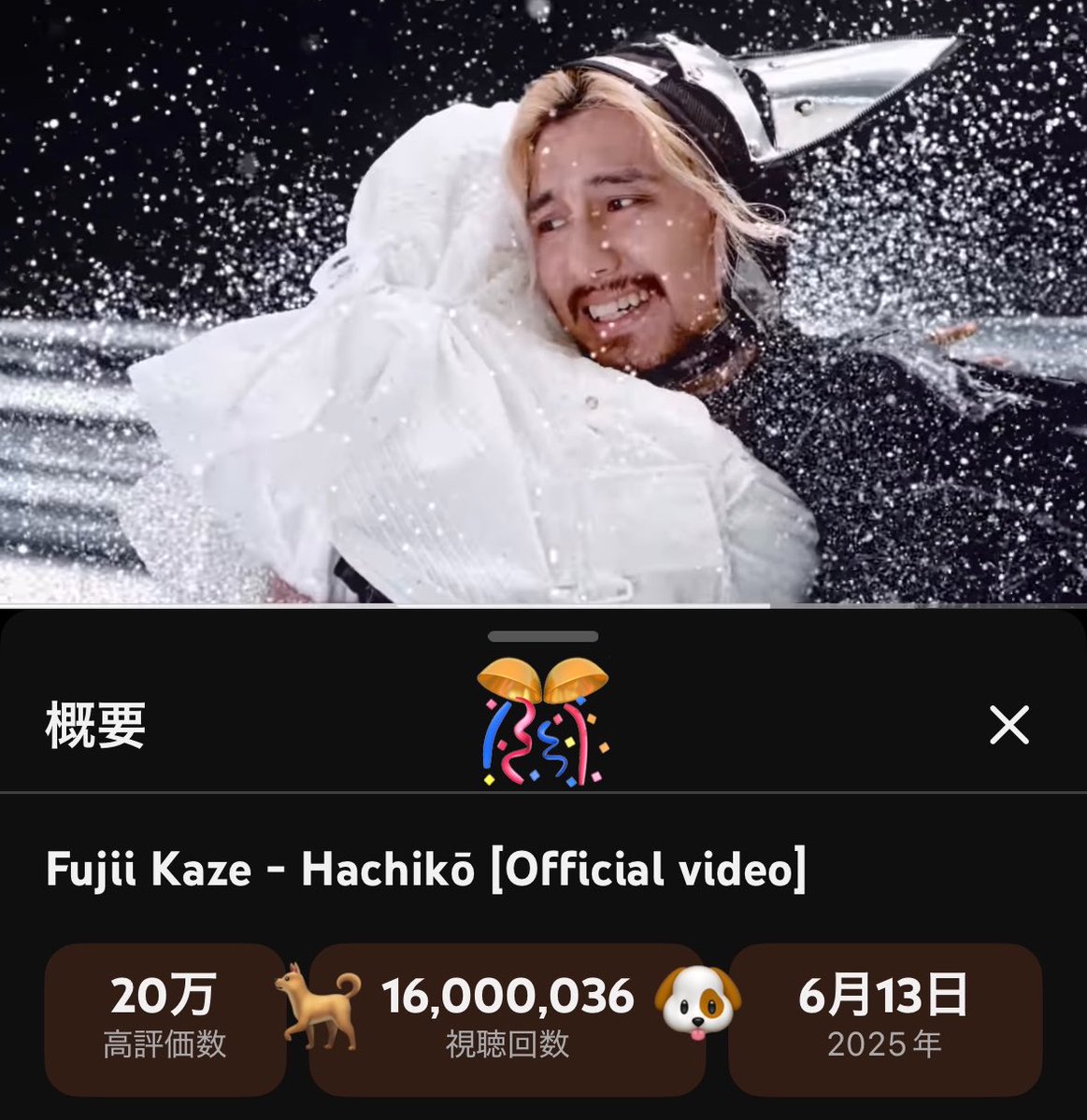 FujiiKaze さん #Hachikō [Official Video] 1600万回視聴🐕 おめでとう