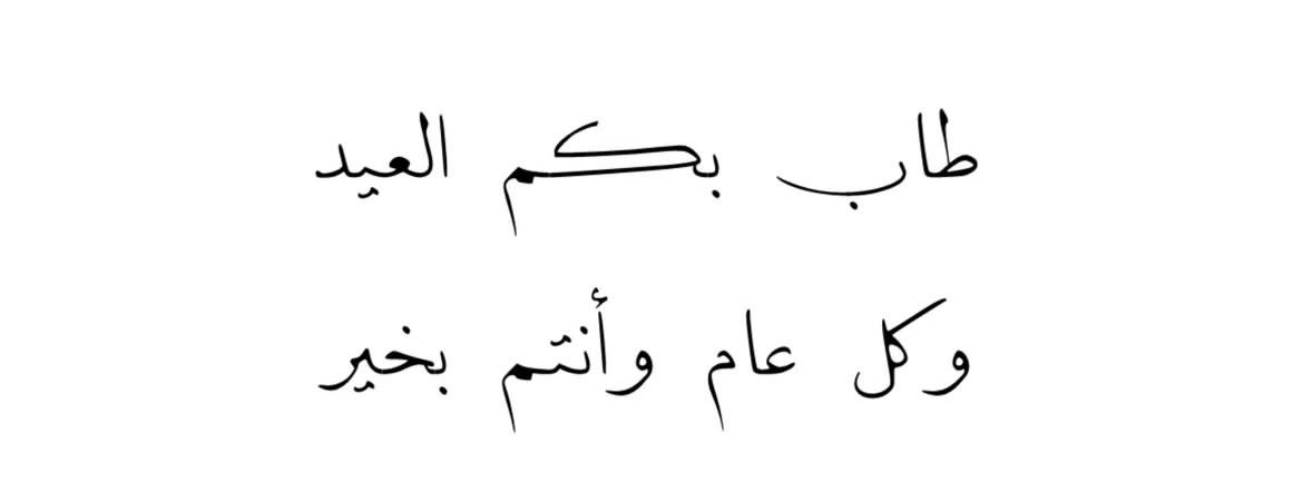 ALLLLLD's tweet photo. « عساكم من عواده ❣️❣️❣️ » https://t.co/6ZQxMU1DmX