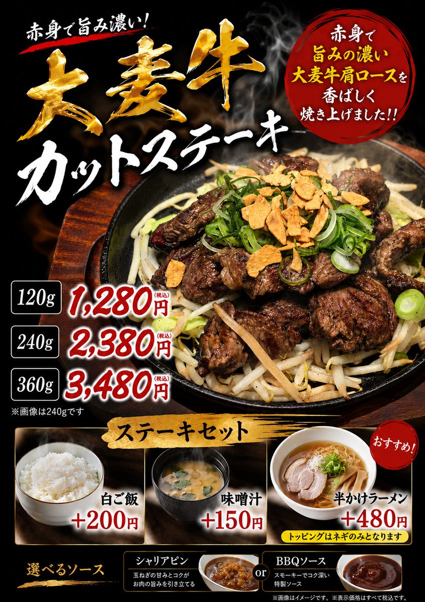【STEAK&RAMEN】MIFUKU tweet media