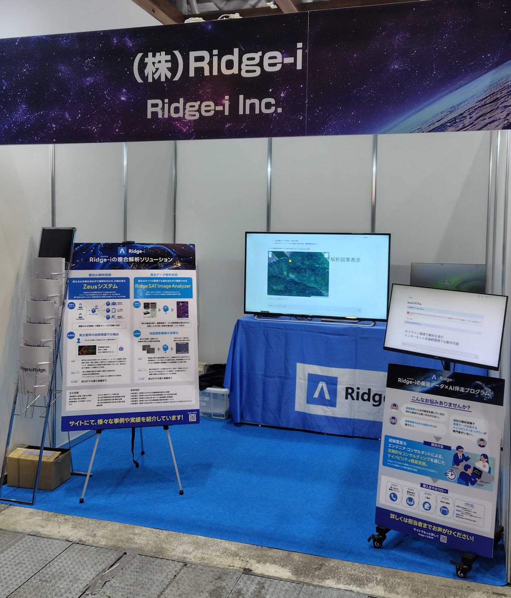 ridge_i_jp's tweet photo. 『SPEXA -[国際]宇宙ビジネス展-』に出展中！

現在、東京ビッグサイトで開催されている『SPEXA -[国際]宇宙ビジネス展-』にブース出展しています。皆様のご来場を心よりお待ちしております！

https://t.co/SbGbGOxatN https://t.co/1AjVoOcHFB