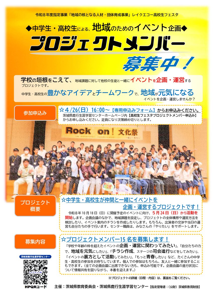 lakeecho3877's tweet photo. ５月24日（日）に高校生フェスタ第１回プロジェクト会議を行いました。目的を確認し、鹿行地域の良い点や課題、それを活かしたイベントについて考えました。次回は６月28日（日）です。参加者募集中。一緒に盛り上げたい中学生、高校生お待ちしてます。
#鹿行 #イベント #地域づくり #高校生 #中学生 https://t.co/6g9Q5NLIk4