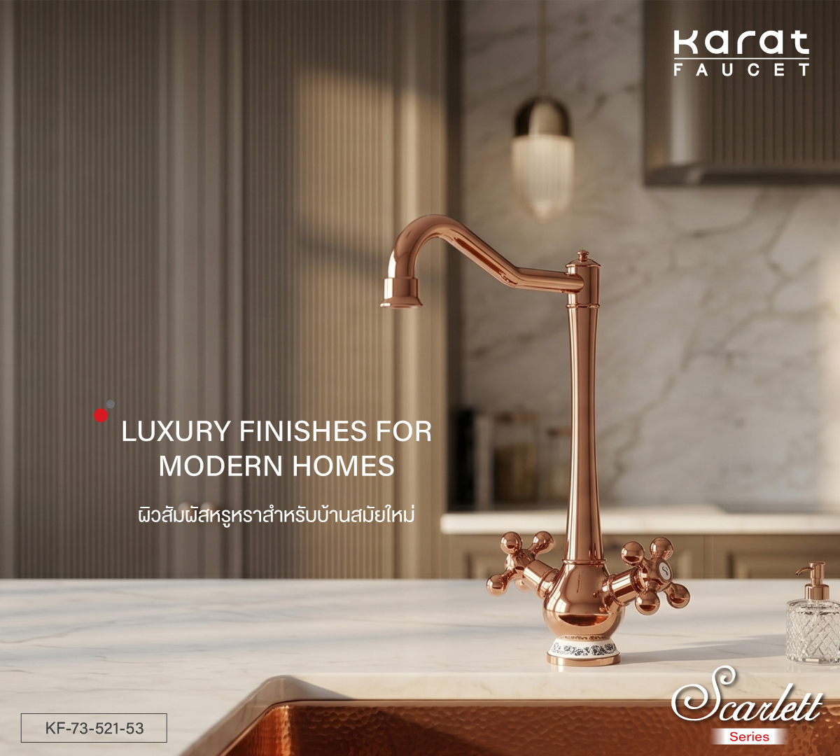 KaratFaucet's tweet photo. ความสวยงามที่มากกว่าดีไซน์ คือความรู้สึกที่สัมผัสได้ในทุกครั้งที่ใช้งาน โดดเด่นด้วยโทน Rose Gold สุดพรีเมียม จากแบรนด์ Karat Faucetเพิ่มความหรูหราให้ห้องน้ำอย่างลงตัว ทั้งสวย ทันสมัย และช่วยสร้างบรรยากาศอบอุ่นน่าใช้งาน เติมเต็มบ้านในฝันของคุณให้สมบูรณ์แบบในทุกมุมมอง✨ https://t.co/DFuvBzTAKO