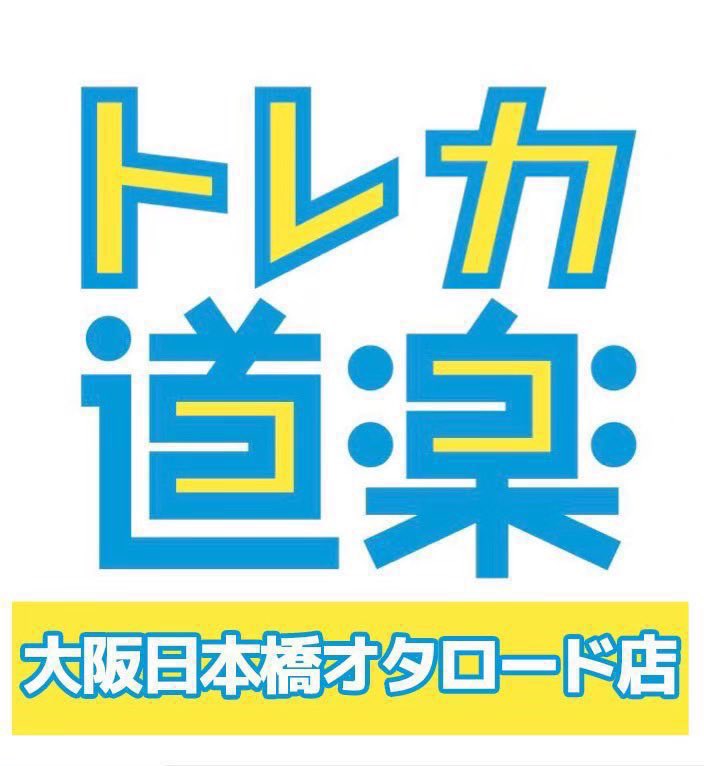 大特価！アルフのトレカ(^o^) ⭐️トレカ道楽 大阪日本橋オタロード店⭐️ ⚡️ #ポケカ PSA10 買取
