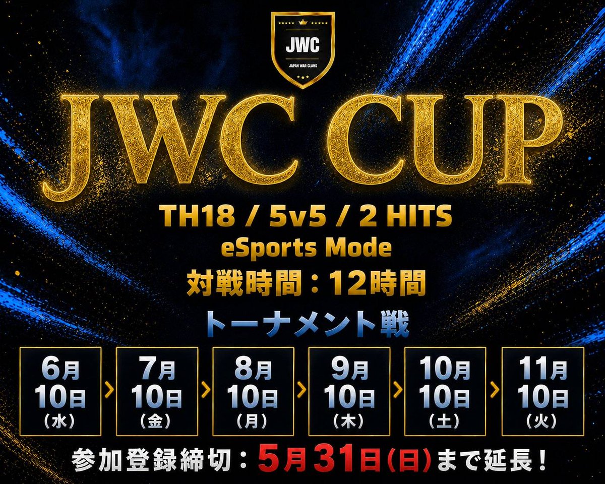 ClashofClansJP's tweet photo. 【お知らせ】
プロプレーヤーも参加する日本最大級の大会「JWC」から、楽しさはそのままに5人対戦で気軽に参加できる『JWC CUP』が初開催！🏆
JWC初参加のクランも既に多くのエントリーしているようです！

応募期限：5月31日(日)まで
@JWC_RANKING https://t.co/XtCfCZkdXD