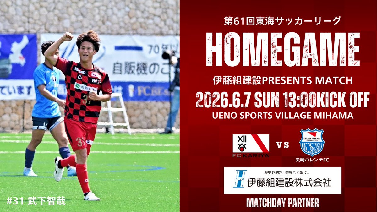 ◤6/7矢崎バレンテFC戦◢#FC刈谷 #fckariya 👑#伊藤組建設 presents