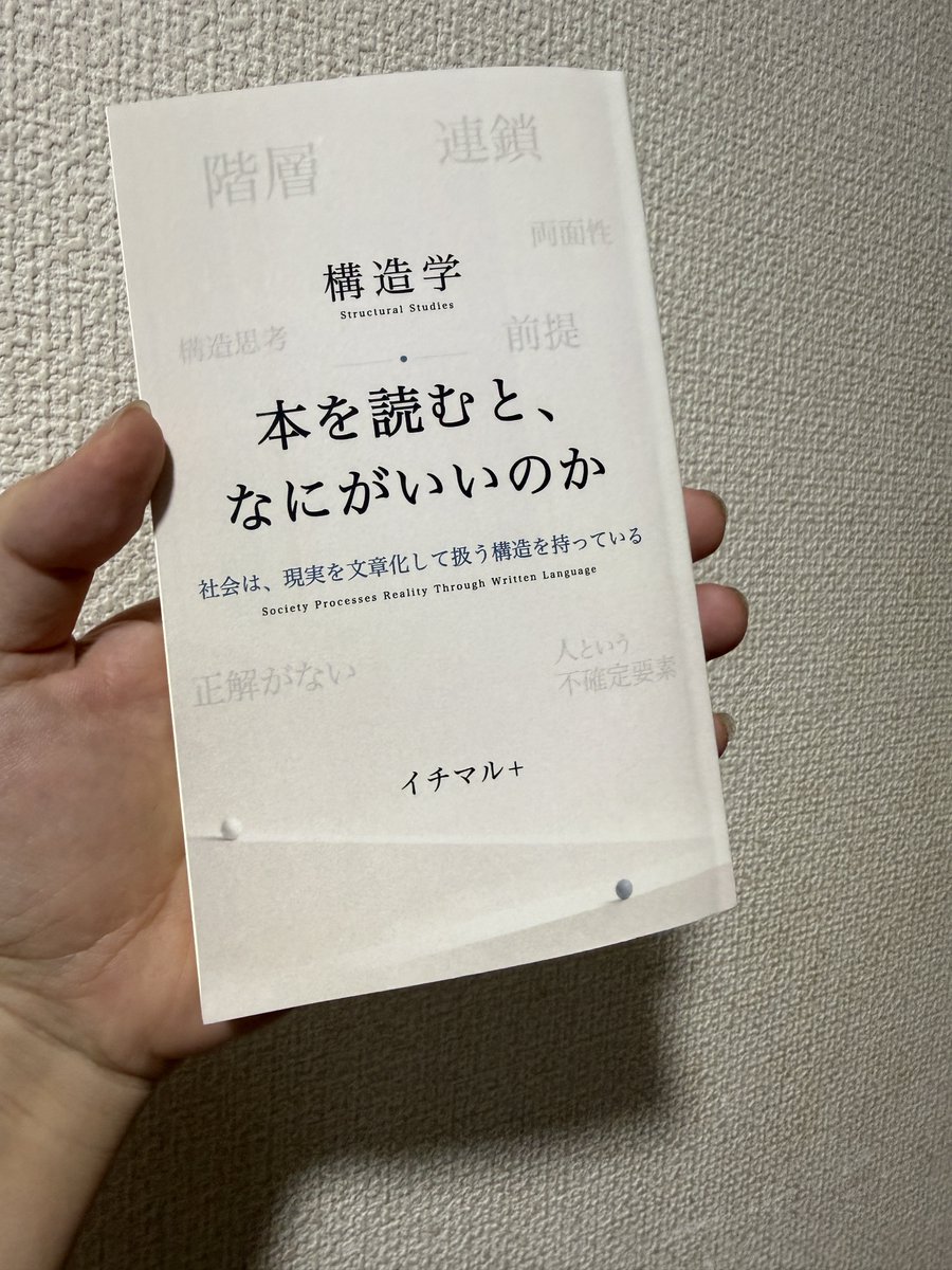 ichimaruplusx's tweet photo. いままで、出した本の中でも結構な傑作。

「本を読むと、なにがいいのか〜社会は、現実を文章化して扱う構造を持っている〜」

ご購入はこちらから！
https://t.co/QEmLsDiUbk

是非読んで欲しい(*•̀ㅂ•́)و✧ https://t.co/UaU3Od4LeH