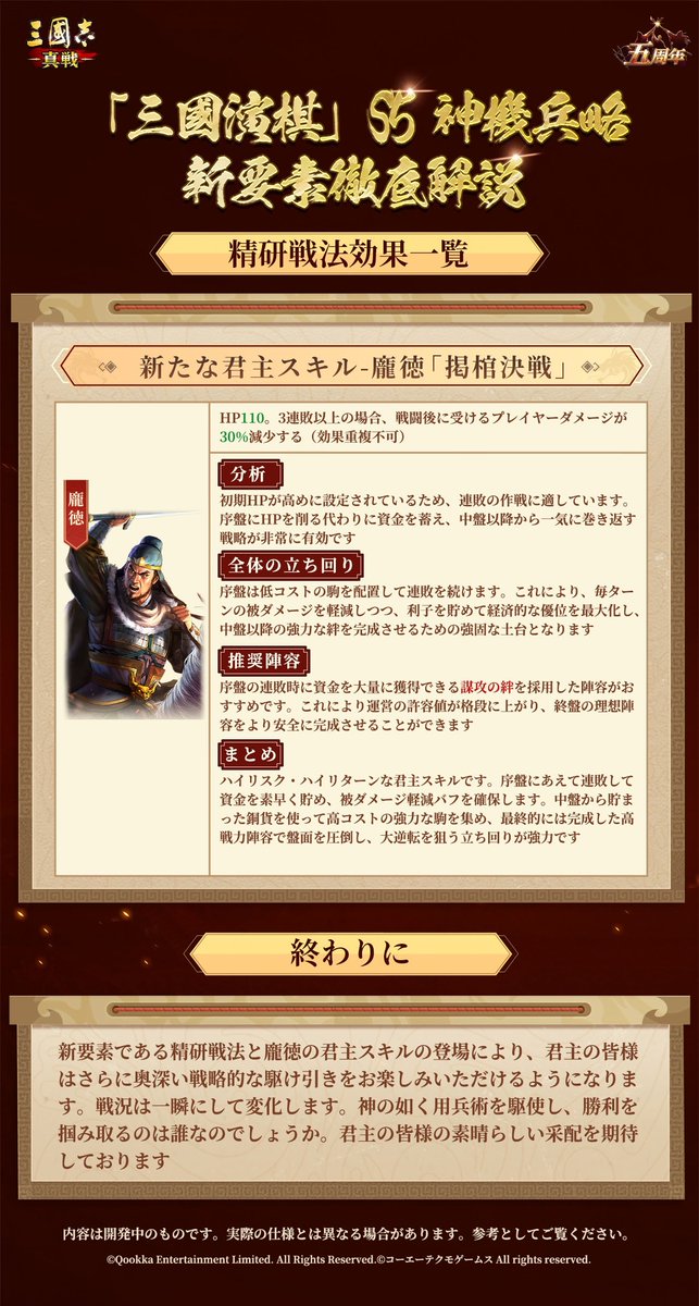 【公式】三國志 真戦-好評配信中! tweet media