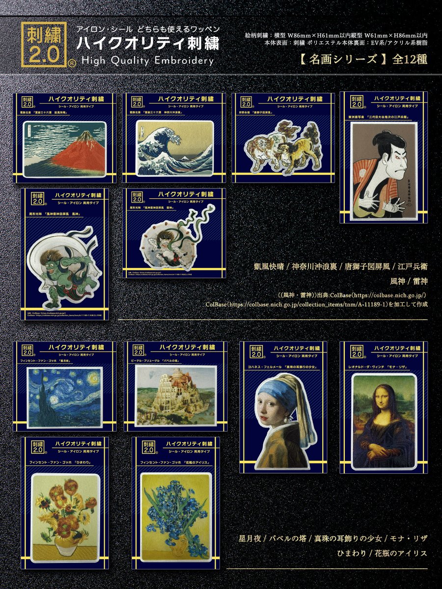 Brujula_JP's tweet photo. ハイクオリティ刺繍 名画シリーズ　全12種
 
贅沢な刺繍が、日常に華やぎを添えます。
自分だけの小さな美術館へようこそ。
 
アイロン・シール どちらも使えるワッペンです
 
＼5/29(金) 12:00頃 販売開始！／
 
▼Brujula online STORE
 https://t.co/sT5YqqUlcx https://t.co/rzBpgmoxmW