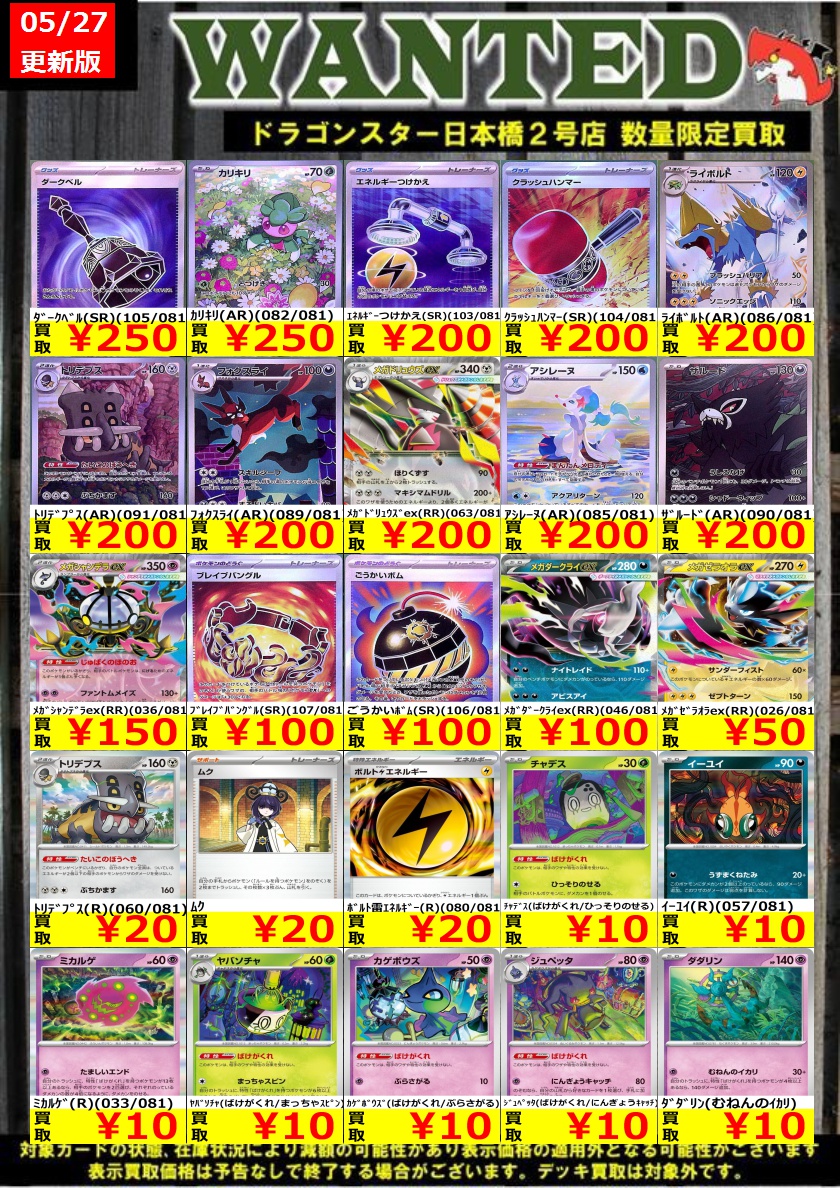 即買いOK！ポケモンカードまとめ売り 👊👊👊 👊ドラ 👊 👊スタ 👊 👊2号店👊 👊👊👊 ORA2! WANTED